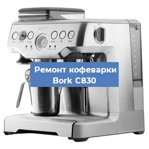Декальцинация   кофемашины Bork C830 в Санкт-Петербурге